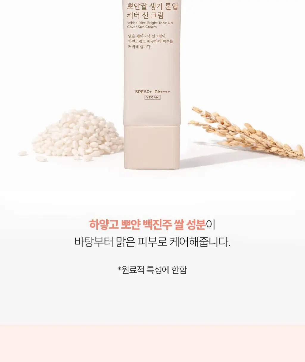 [리뉴얼] 식물나라 뽀얀쌀 생기 톤업 커버 선크림 50ml 상세페이지 16